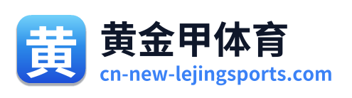 黄金甲体育